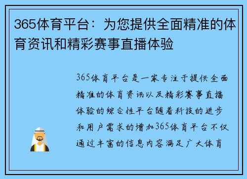 365体育平台：为您提供全面精准的体育资讯和精彩赛事直播体验