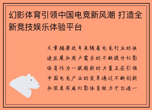 幻影体育引领中国电竞新风潮 打造全新竞技娱乐体验平台