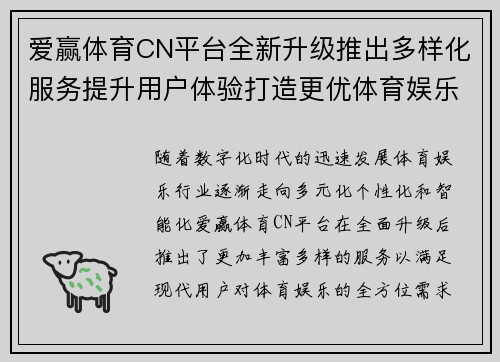 爱赢体育CN平台全新升级推出多样化服务提升用户体验打造更优体育娱乐盛宴