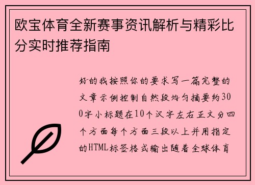 欧宝体育全新赛事资讯解析与精彩比分实时推荐指南 欧宝体育全新赛事资讯解析与精彩比分实时推荐指南