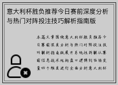 意大利杯胜负推荐今日赛前深度分析与热门对阵投注技巧解析指南版