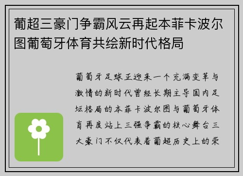 葡超三豪门争霸风云再起本菲卡波尔图葡萄牙体育共绘新时代格局 葡超三豪门争霸风云再起本菲卡波尔图葡萄牙体育共绘新时代格局