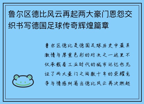 鲁尔区德比风云再起两大豪门恩怨交织书写德国足球传奇辉煌篇章 鲁尔区德比风云再起两大豪门恩怨交织书写德国足球传奇辉煌篇章